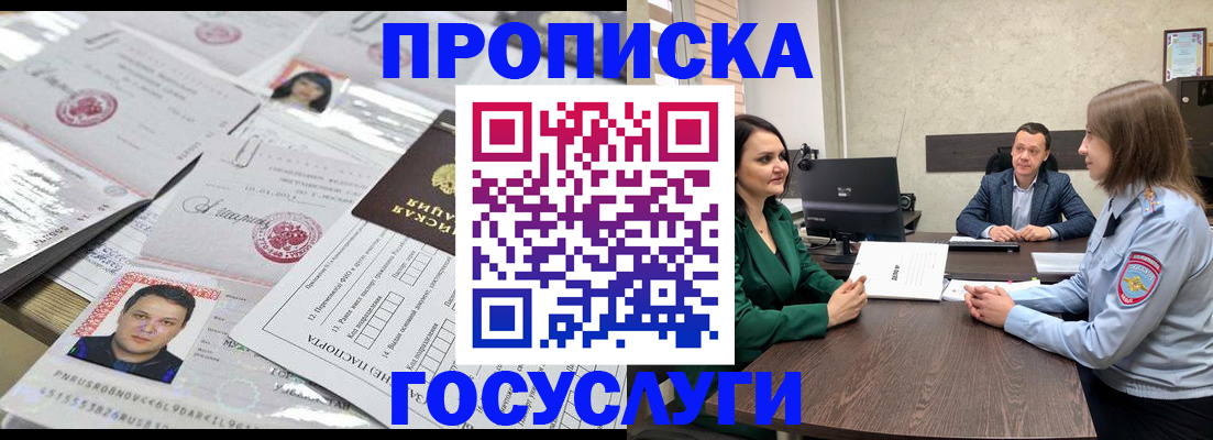 временная регистрация недорого в Балашихе