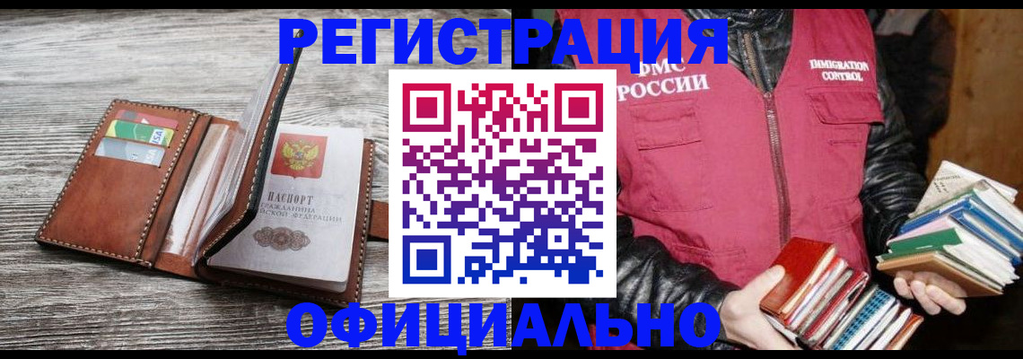 временная регистрация купить в Балашихе