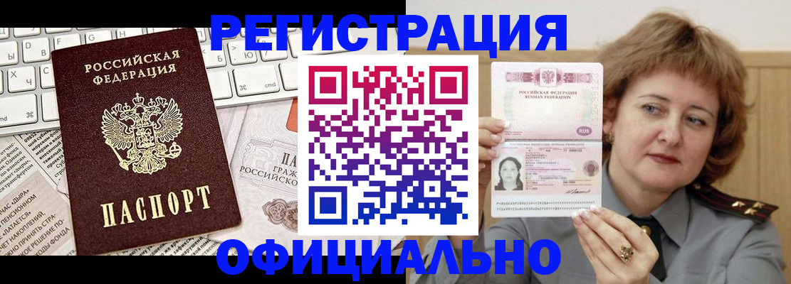 прописка 2025 в Балашихе