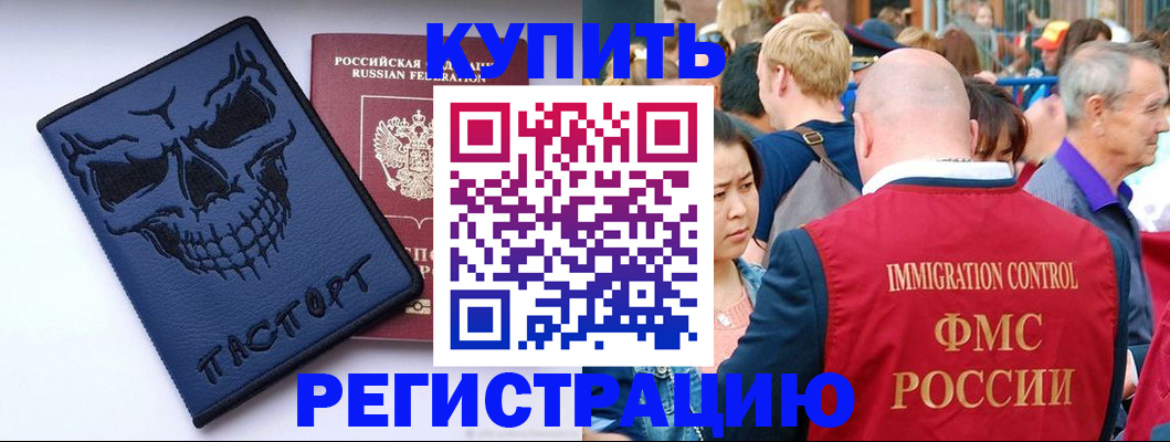 временная регистрация гарантия в Балашихе
