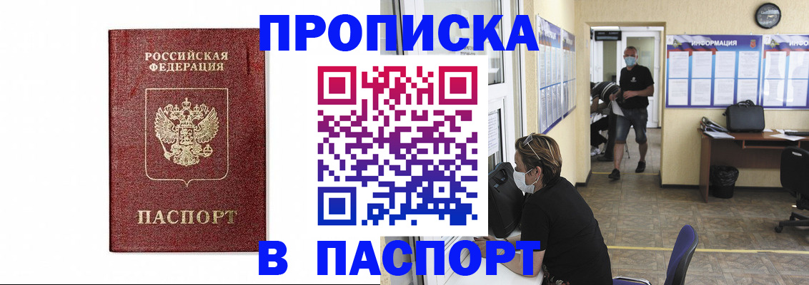 прописка ребенка в Балашихе