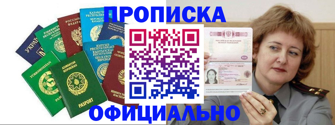 временная регистрация недорого в Балашихе